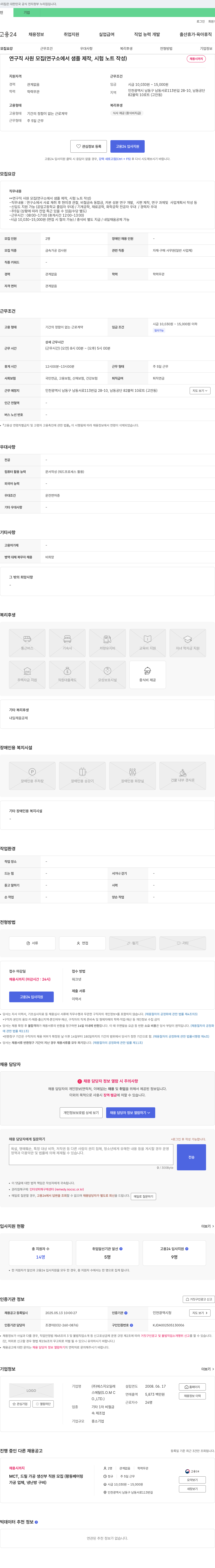 에스지오일레 연구직 사원 모집 (연구소에서 샘플 제작, 시험 노트 작성) 채용공고