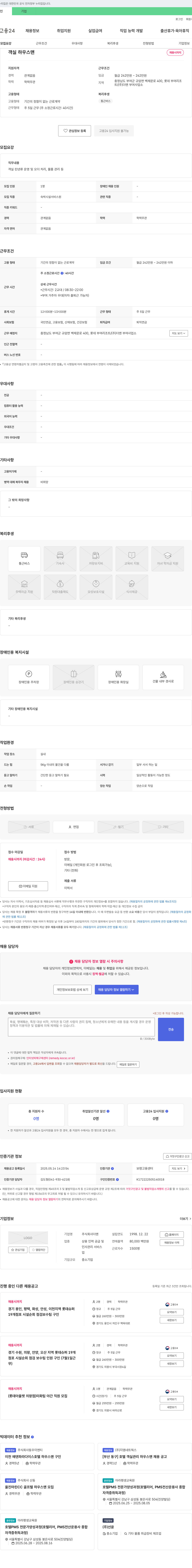 더맨 객실 하우스맨 채용 채용공고