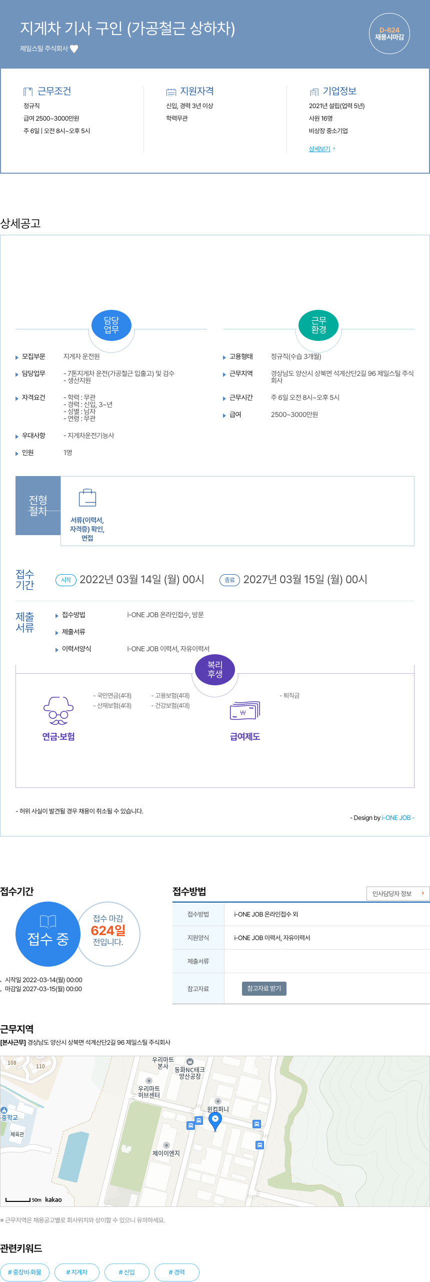 제일스틸 지게차 기사 구인 (가공 철근 상하차) 채용공고