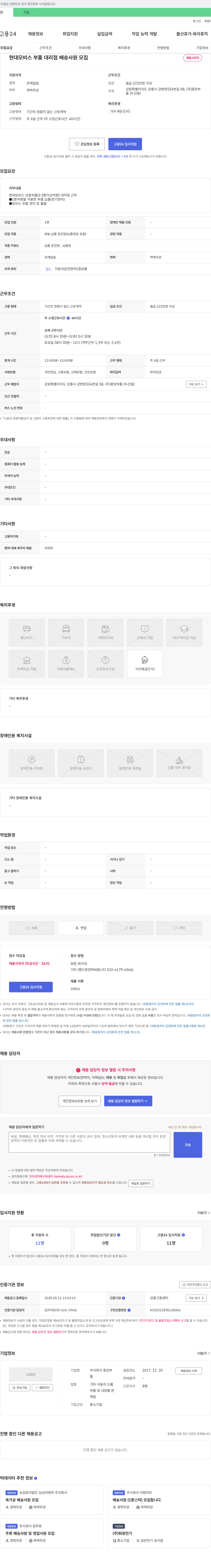 중앙부품 현대 모비스 부품 대리점 배송 사원 모집 채용공고