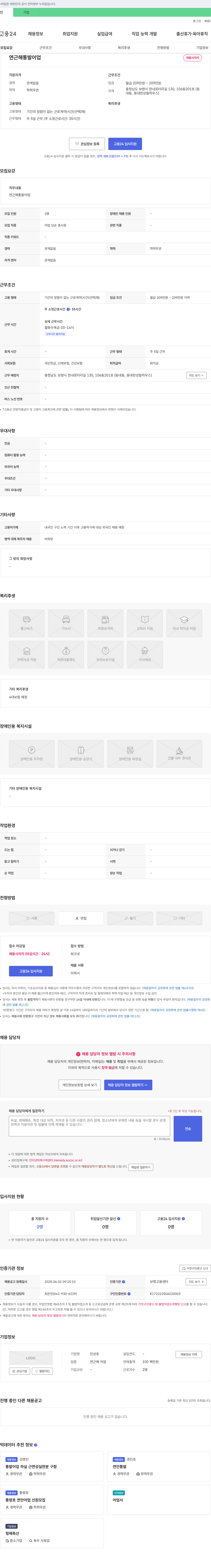진성호 연근해 통발 어업 단순 종사원 채용 채용공고