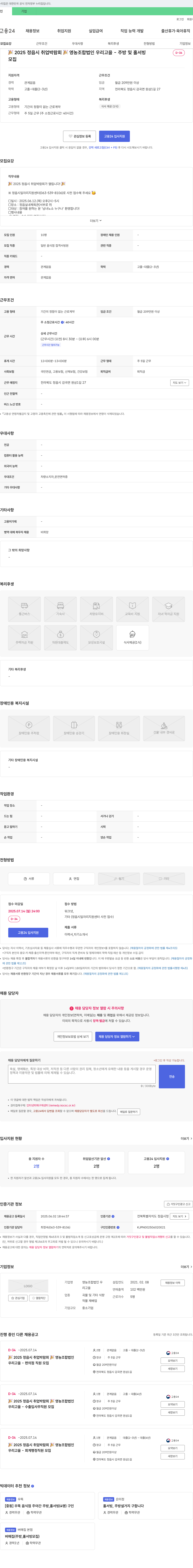 영농조합법인 우리고을 2025 정읍시 취업 박람회 영농조합법인 우리고을 채용공고 채용공고