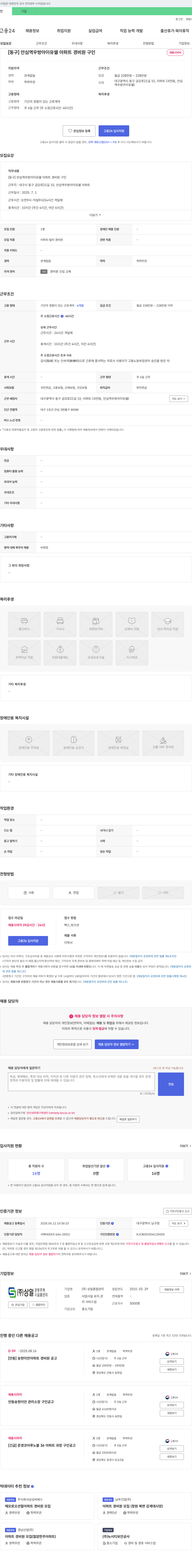 상일종합관리 [동구] 안심역 우방 아이유쉘 아파트 경비원 구인 채용공고