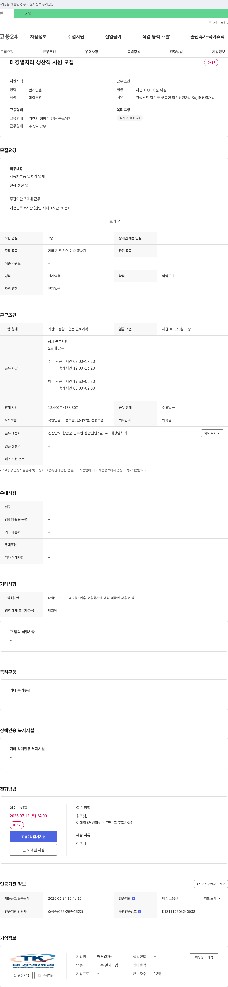 태경열처리 태경 열처리 생산직 사원 모집 채용공고