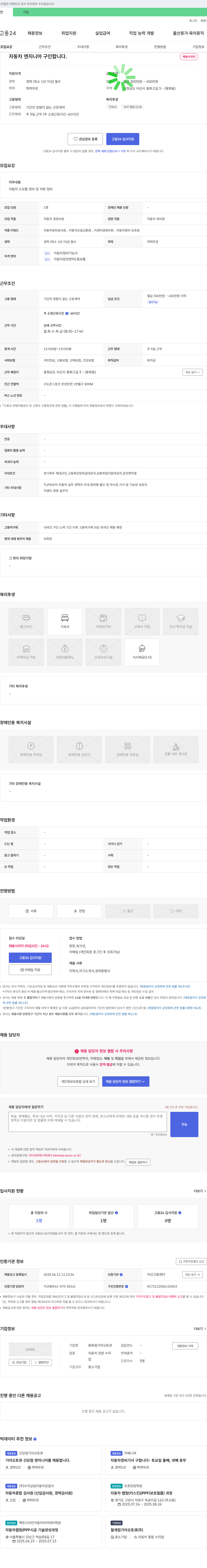 용화점기아오토큐 자동차 엔지니어 구인합니다 채용공고