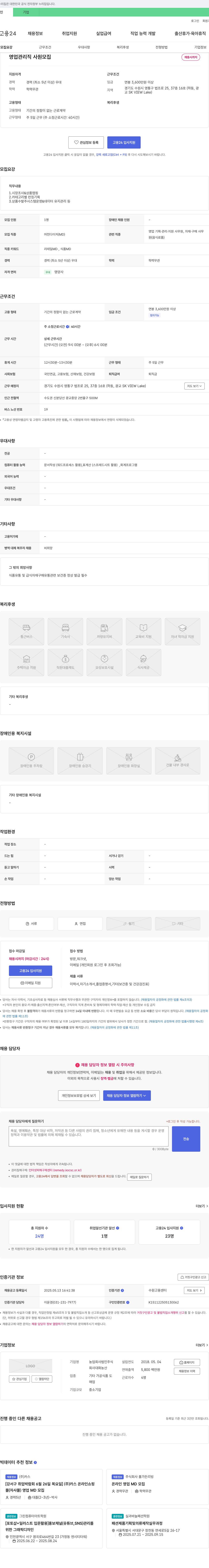 대화농산 영업 관리직 사원 모집 채용공고