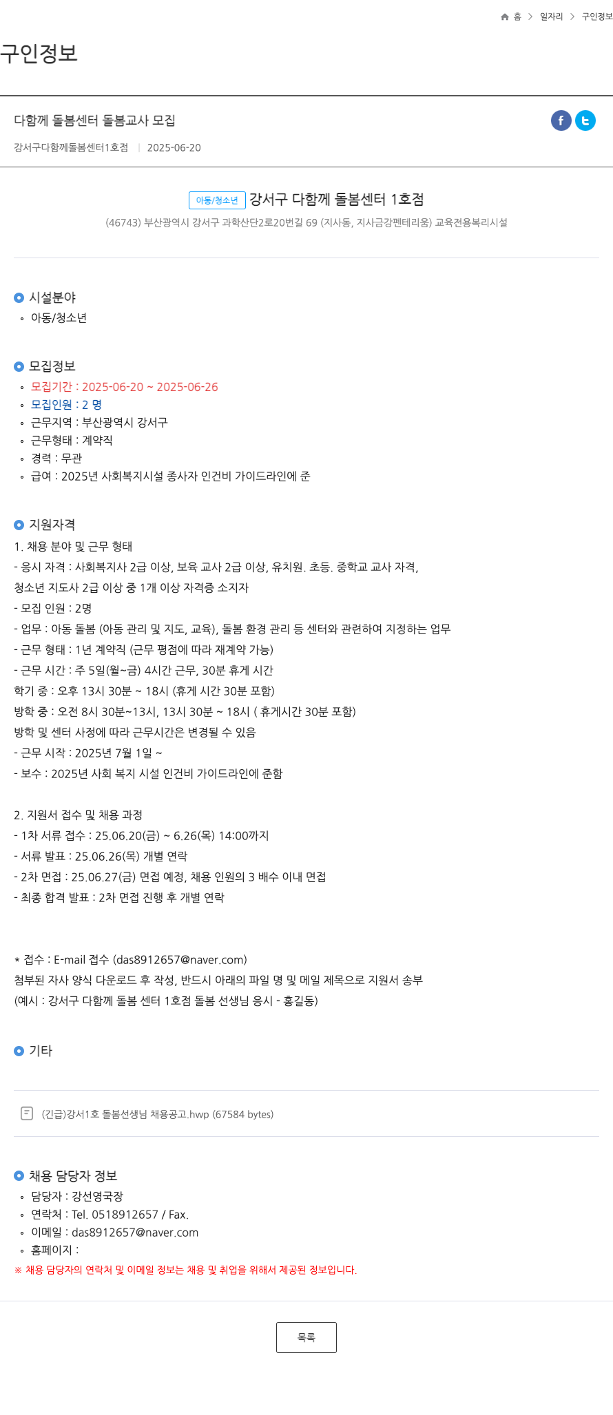 강서구다함께돌봄센터1호점 다함께 돌봄 센터 돌봄 교사 모집 채용공고
