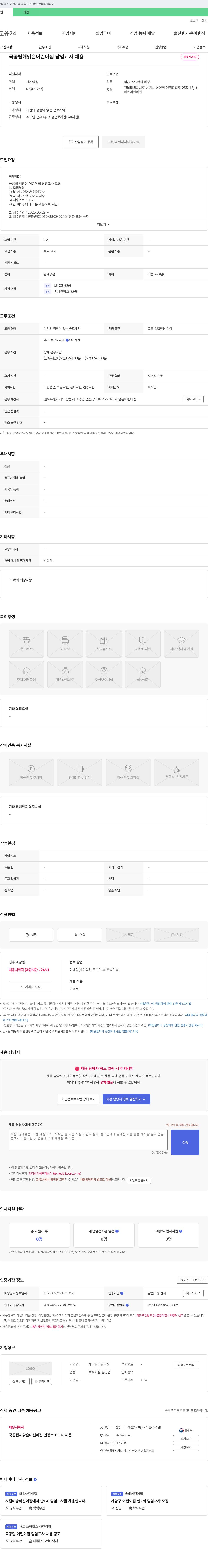 해맑은어린이집 국공립 해맑은 어린이집 담임 교사 채용 채용공고