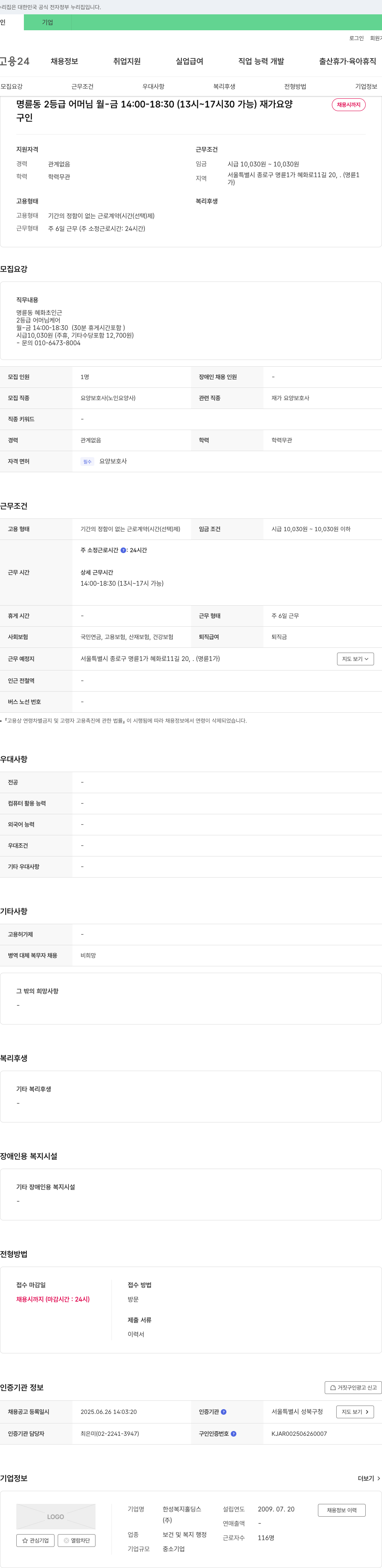 한성복지홀딩스 명륜동 2등급 어머님 재가 요양보호사 채용 채용공고