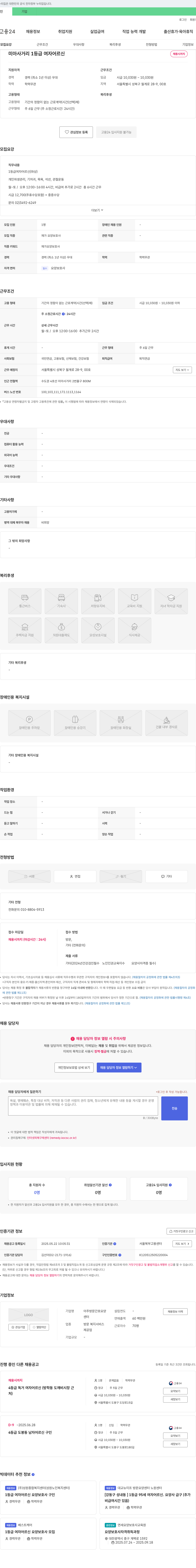 아주방문간호요양센터 1등급 여자 어르신(와상) 재가 요양보호사 채용 채용공고