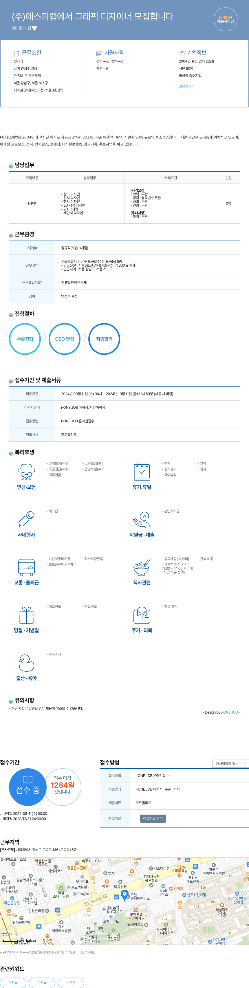 에스피랩 (주)에스피랩에서 그래픽 디자이너 모집합니다 채용공고