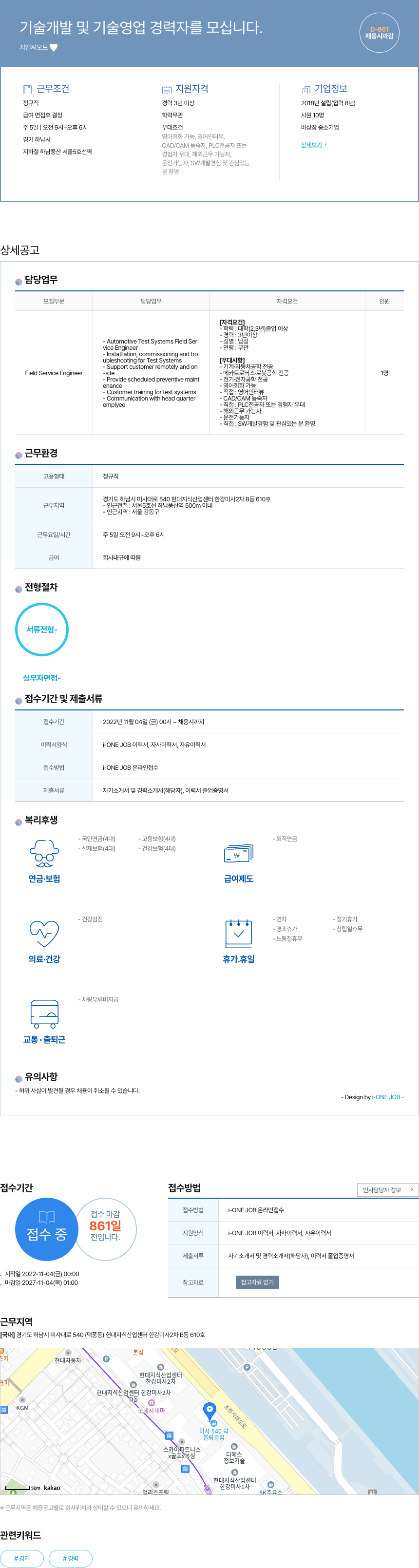 지엔씨오토 기술 개발 및 기술 영업 경력자 모집 채용공고