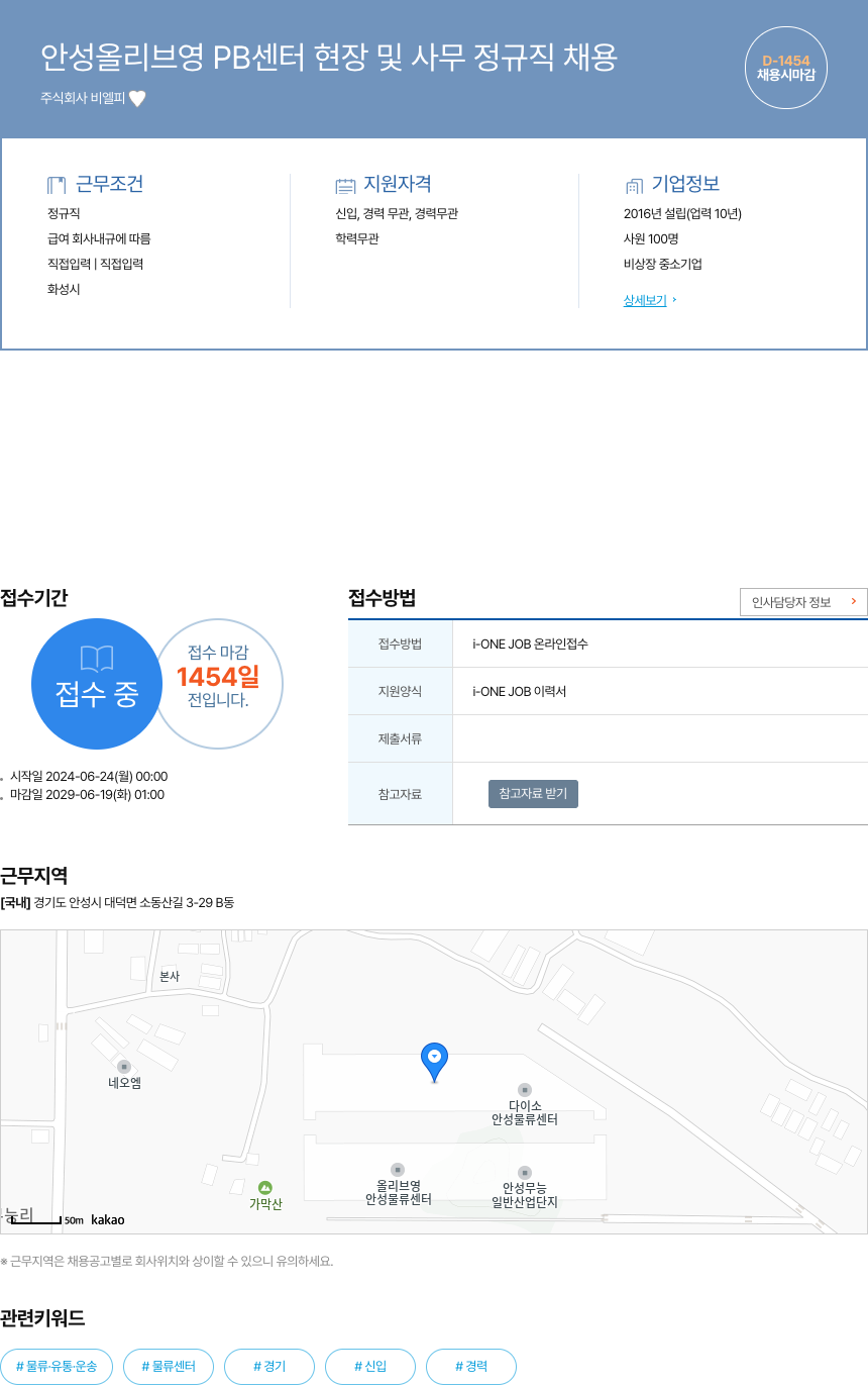 비엘피 안성 올리브 영 PB 센터 현장 및 사무 정규직 채용 채용공고