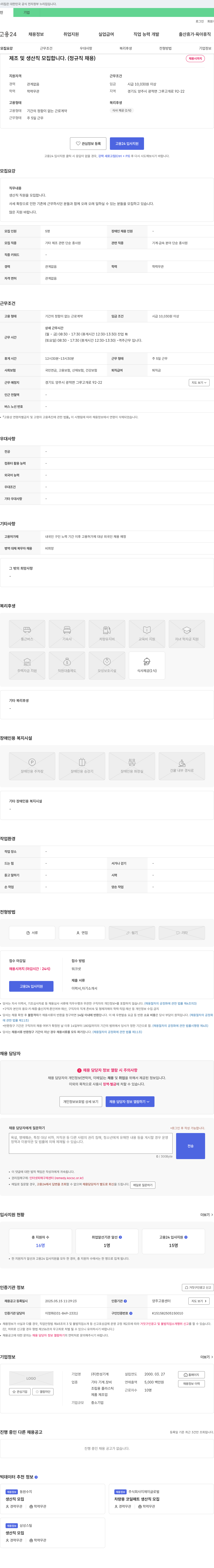 한성기계 제조 및 생산직 모집 (정규직 채용) 채용공고