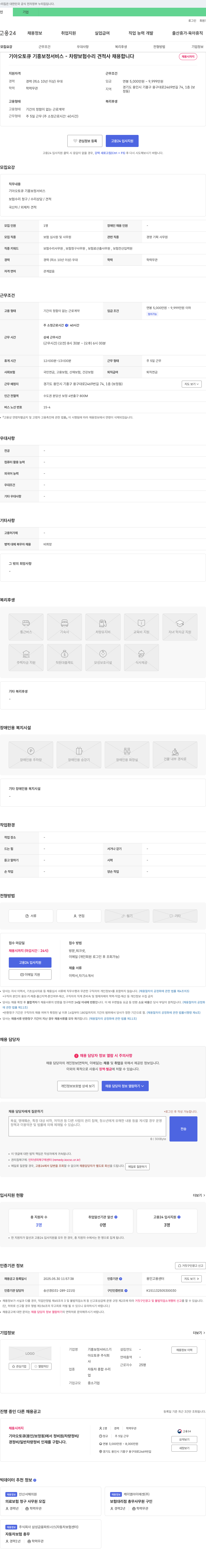 기아오토큐기흥보정서비스 차량 보험 수리 견적 사 채용 채용공고