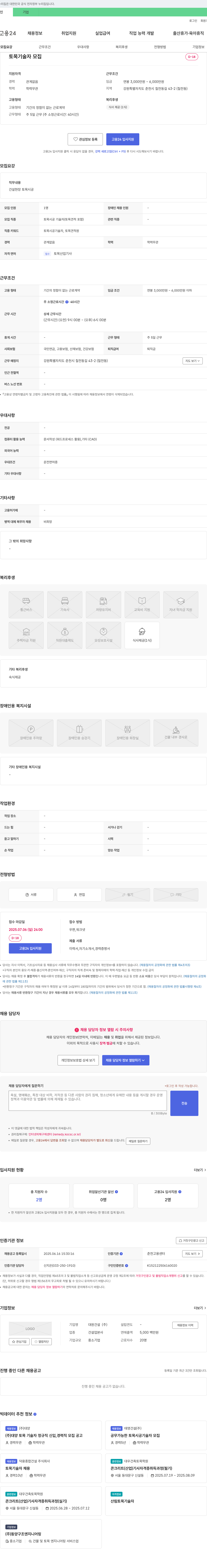 대원건설 토목 기술자 모집 채용공고