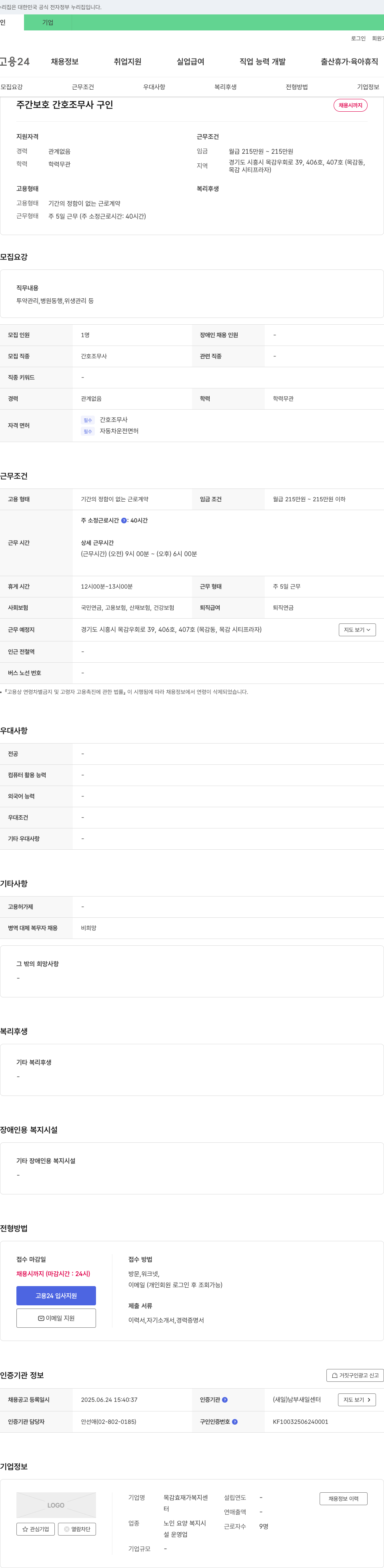 목감효재가복지센터 주간 보호 간호조무사 구인 채용공고