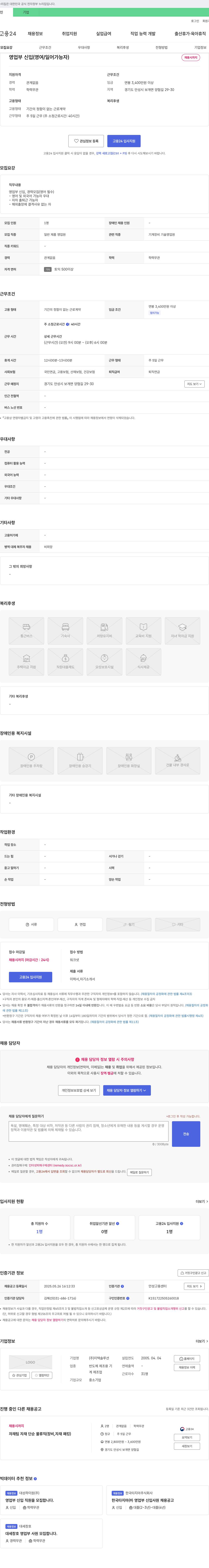 이텍솔루션 영업부 신입(영어/일어 가능자) 채용 채용공고