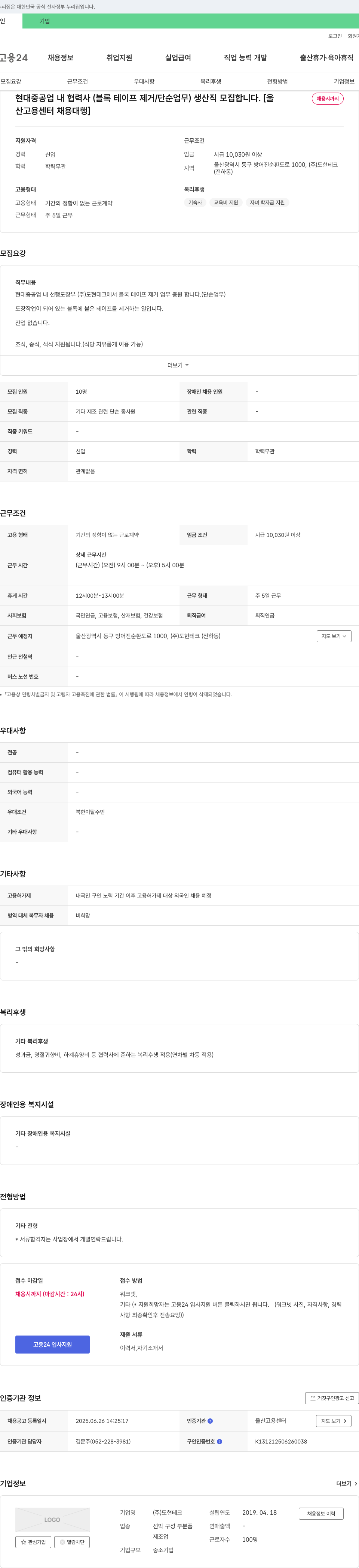 도현테크 현대중공업 내 협력사(블록 테이프 제거/단순 업무) 생산직 모집 채용공고