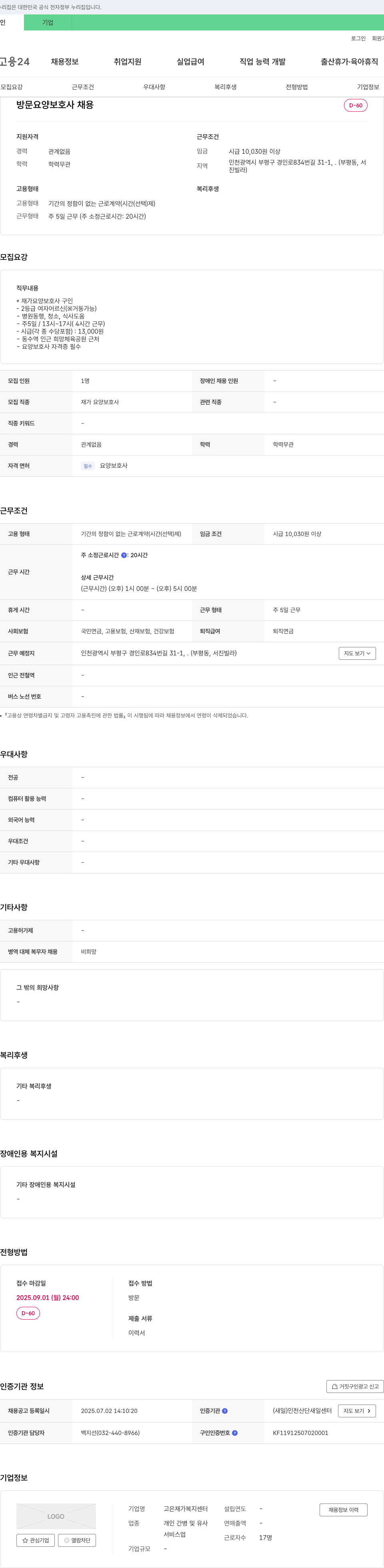 고은재가복지센터 방문 요양 보호사 채용 채용공고