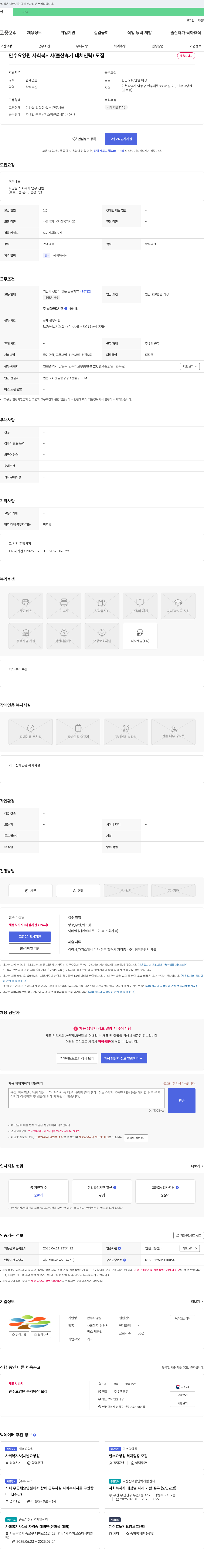 만수요양원 사회복지사 (출산휴가 대체 인력) 모집 채용공고