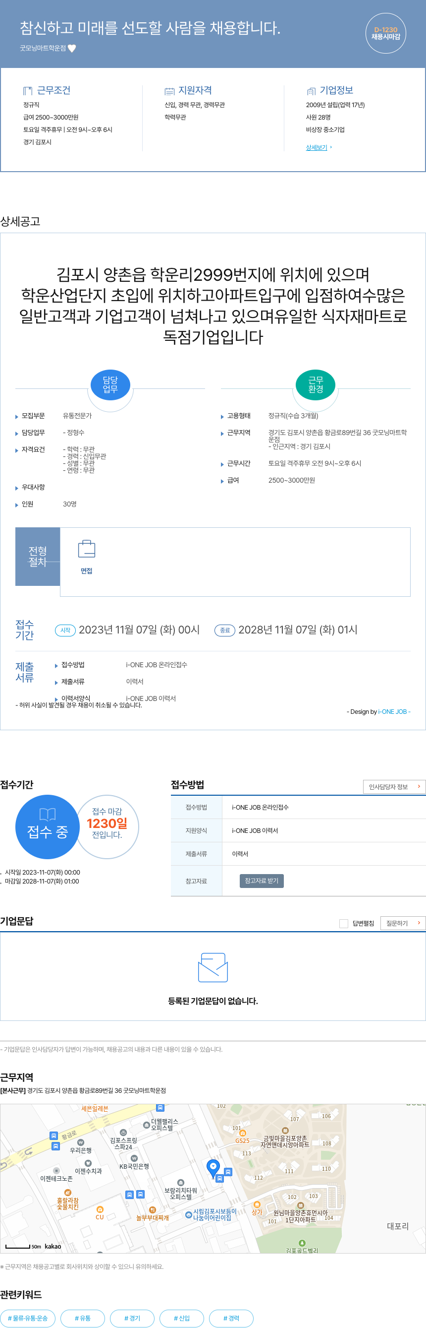 굿모닝마트학운점 참신하고 미래를 선도할 사람을 채용합니다 채용공고