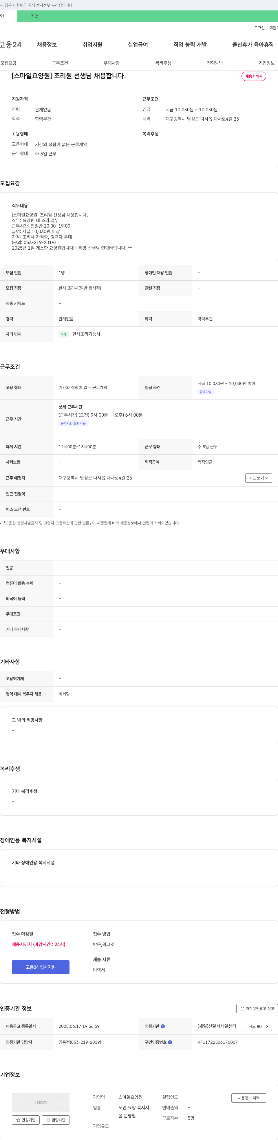 스마일요양원 조리원 선생님 채용합니다. 채용공고