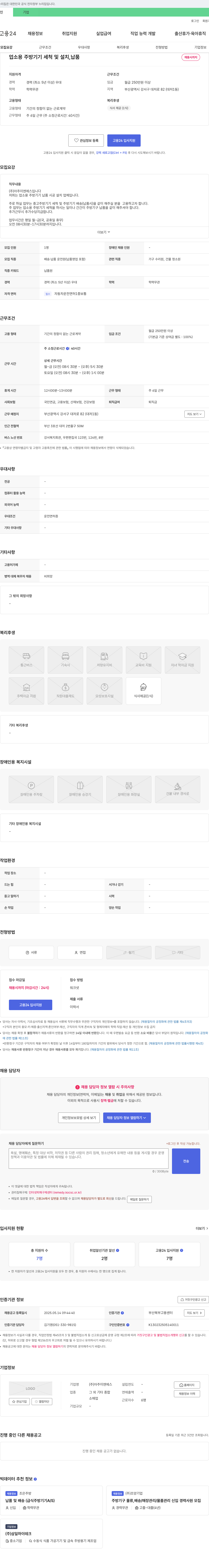 아주이엔에스 업소용 주방기기 세척 및 설치, 납품 채용 채용공고