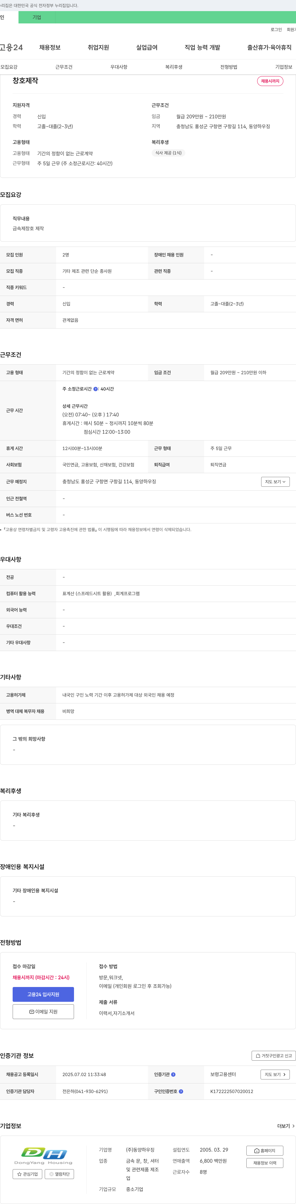 동양하우징 창호 제작 채용 채용공고