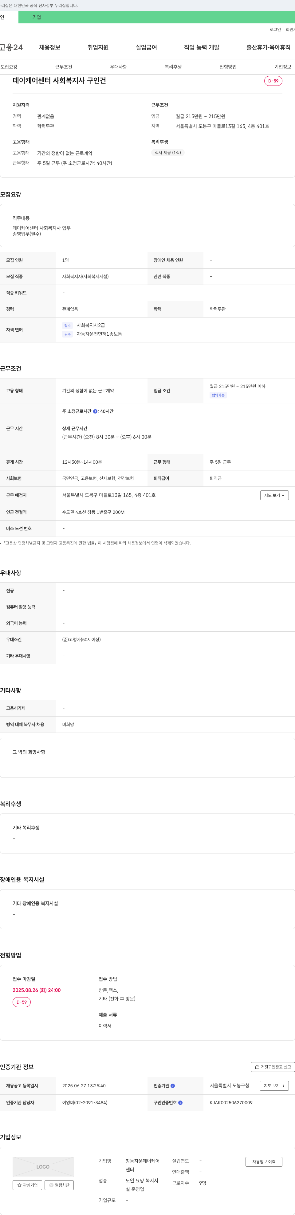 창동자운데이케어센터 데이케어센터 사회복지사 구인 채용공고