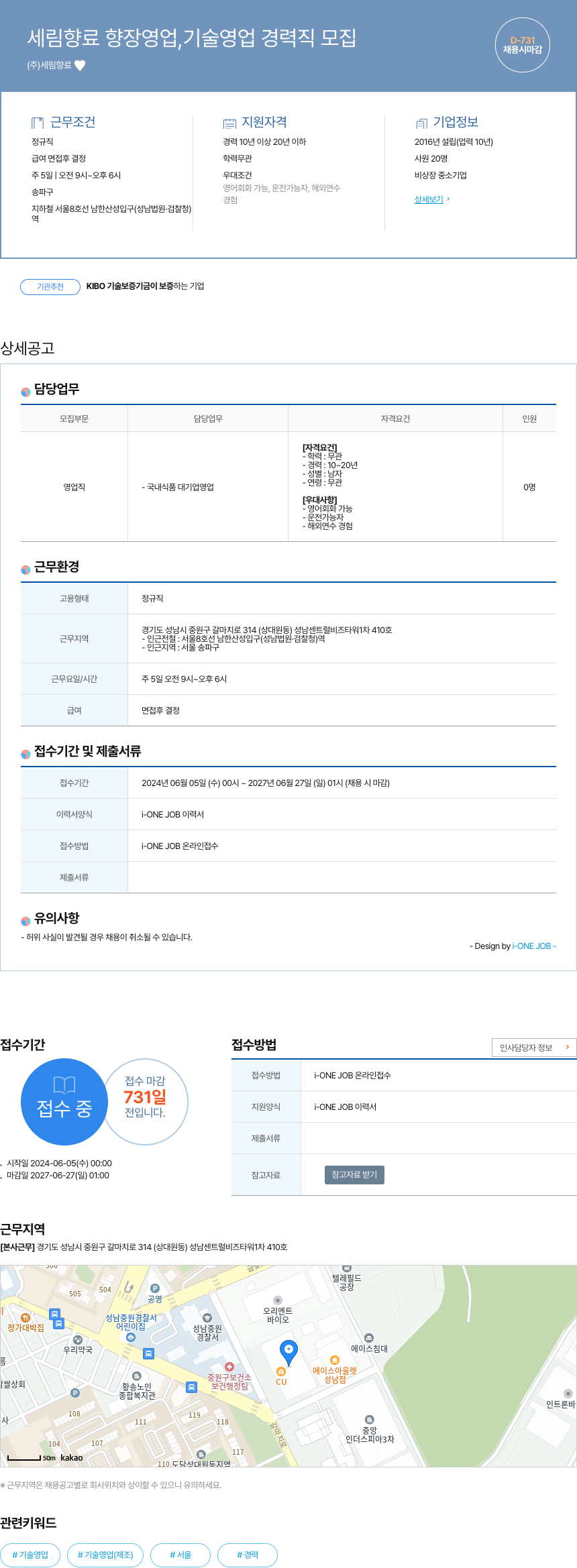 세림향료 세림 향료 향장 영업, 기술 영업 경력직 모집 채용공고
