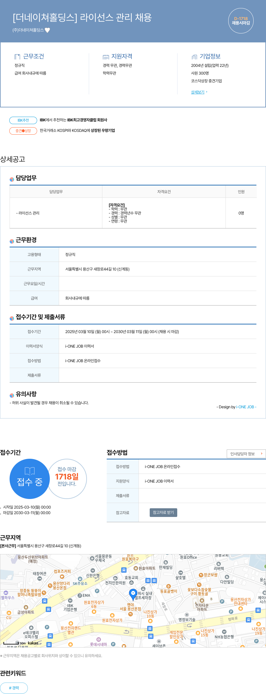 더네이쳐홀딩스 라이선스 관리 채용 채용공고