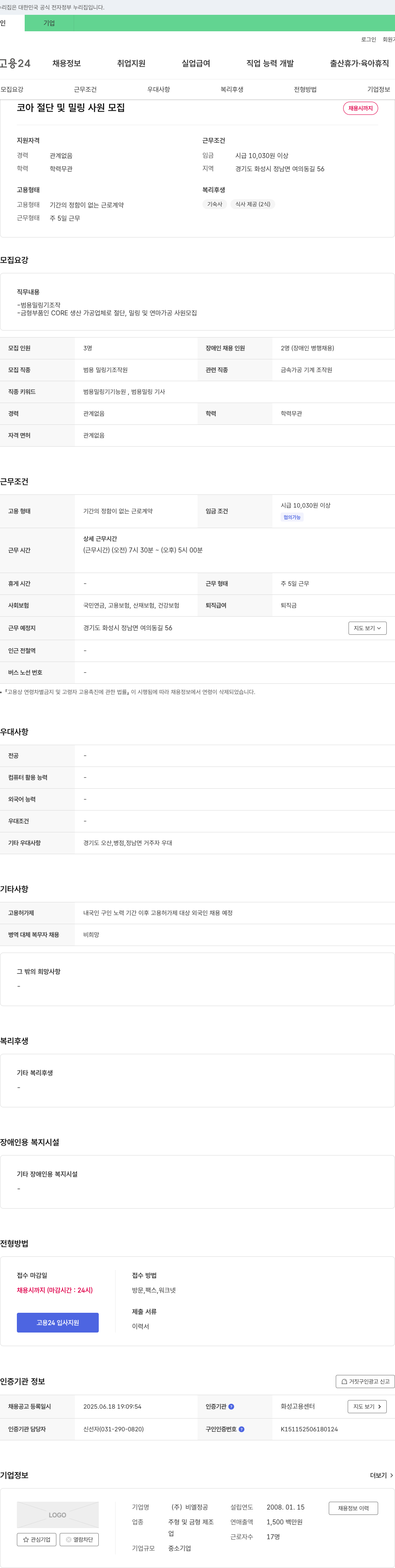 비엘정공 (공고 제목 없음) 채용공고