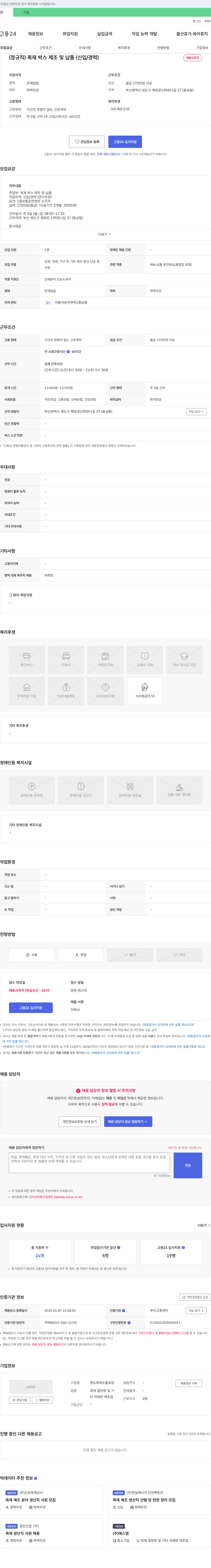 영도목재수출포장 (정규직) 목재 박스 제조 및 납품 (신입/경력) 채용 채용공고