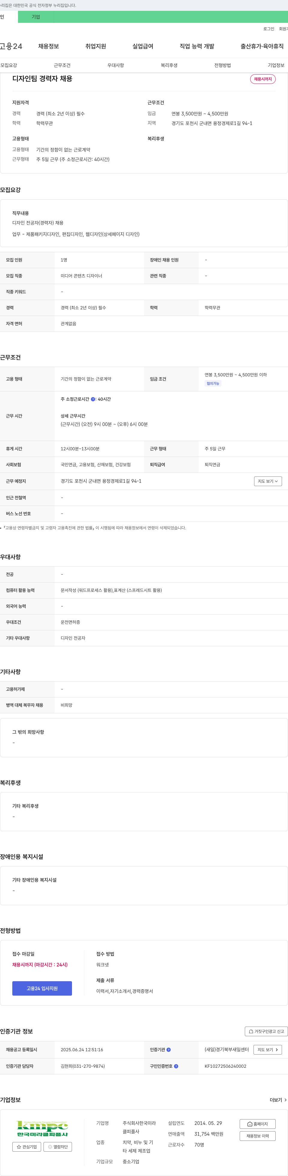 한국미라클피플사 디자인팀 경력자 채용 채용공고