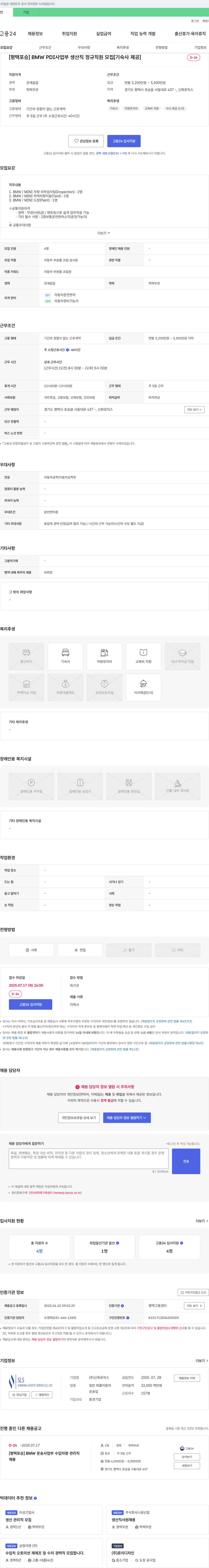 신화로직스 [평택 포승] BMW PDI 사업부 생산직 정규직 원 모집 [기숙사 제공] 채용공고