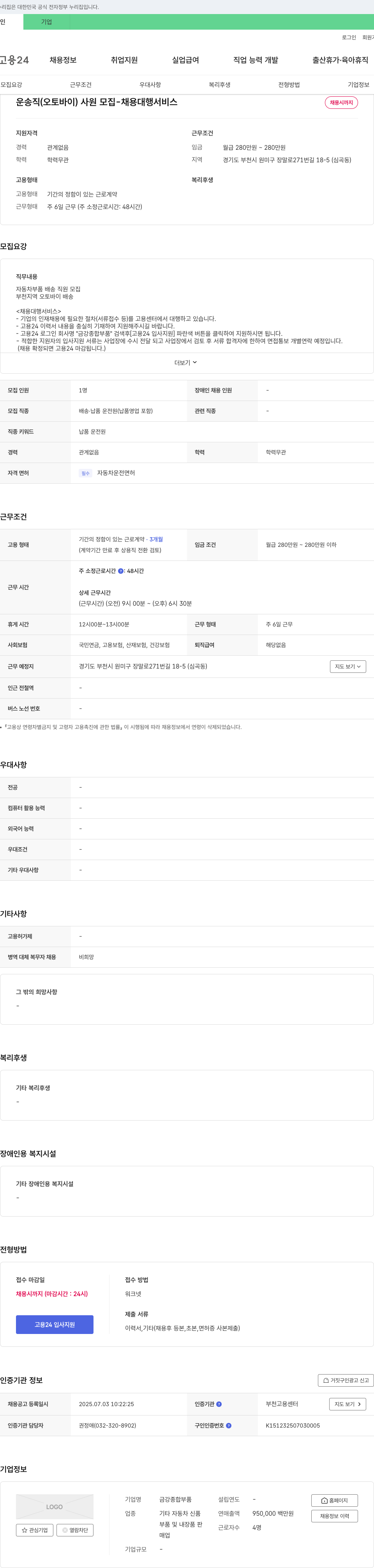 금강종합부품 운송직(오토바이) 사원 모집 - 채용 대행 서비스 채용공고