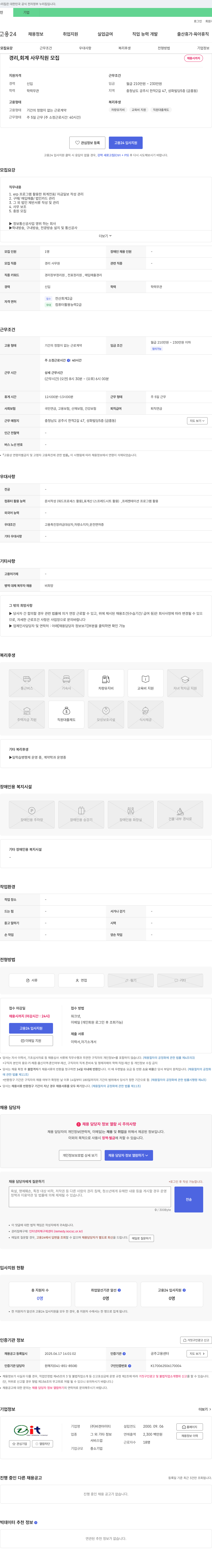 비젼아이티 경리, 회계 사무 직원 모집 채용공고