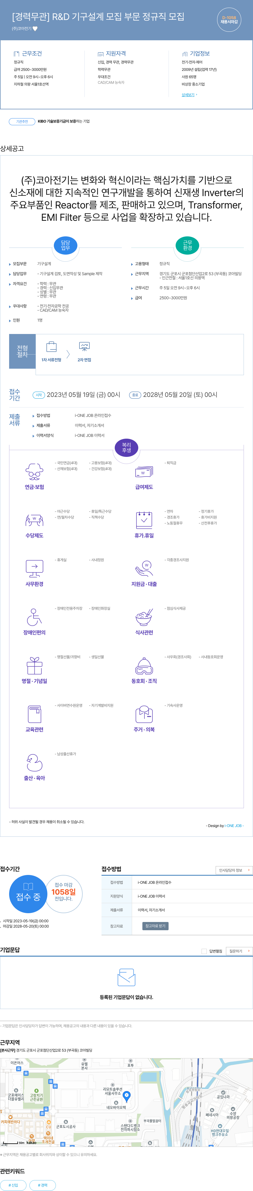 코아전기 [경력 무관] R & D 기구 설계 모집 부문 정규직 모집 채용공고