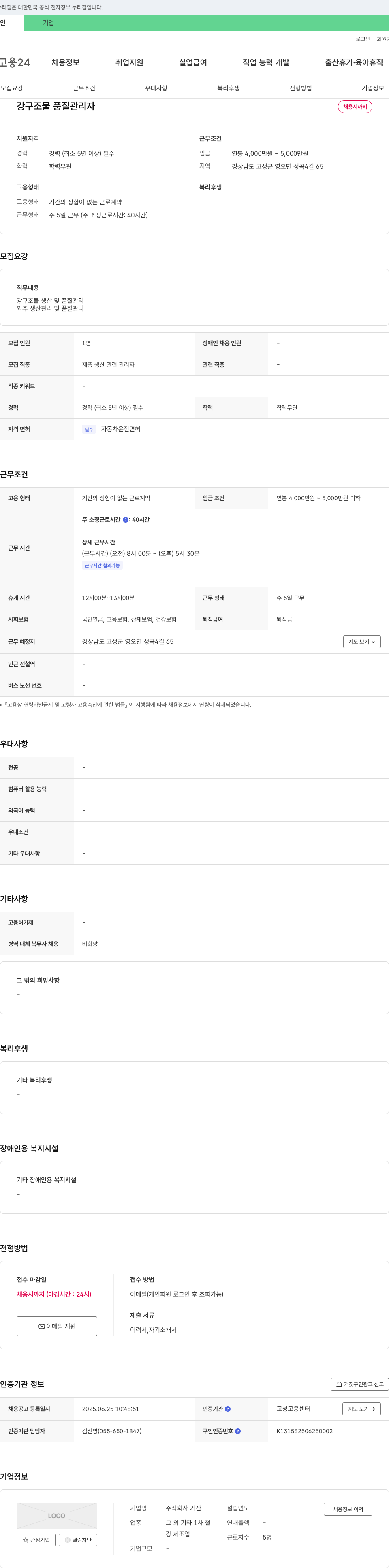 거산 강구조물 품질 관리자 채용 채용공고