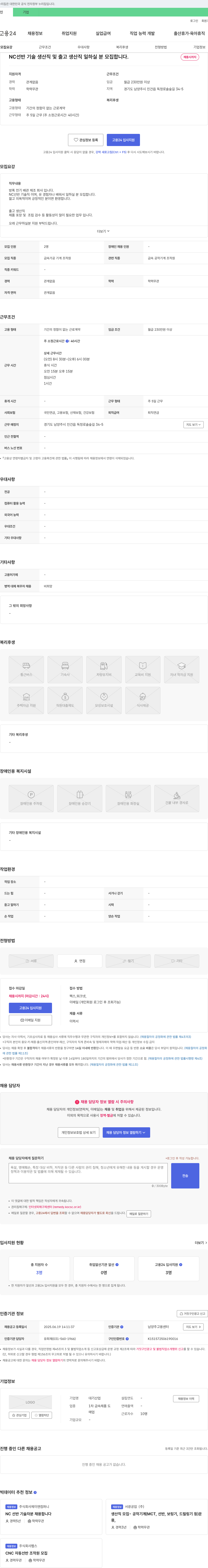 대기산업 NC 선반 기술 생산직 및 출고 생산직 일하실 분 모집 채용공고