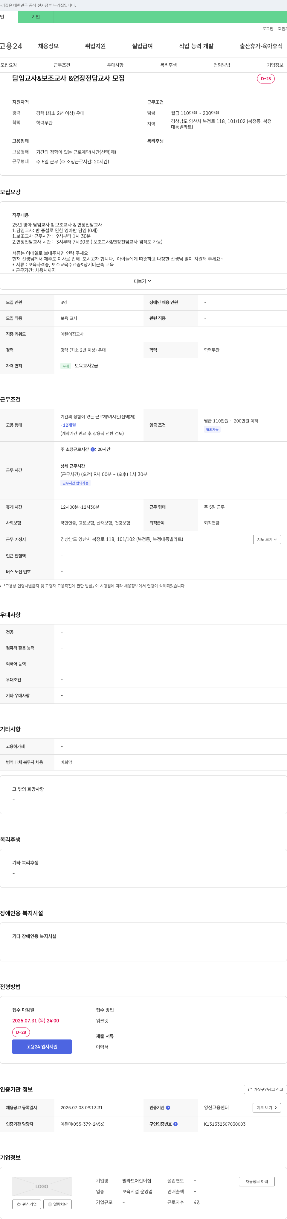 빌라트어린이집 담임 교사 & 보조 교사 & 연장 전담 교사 모집 채용공고