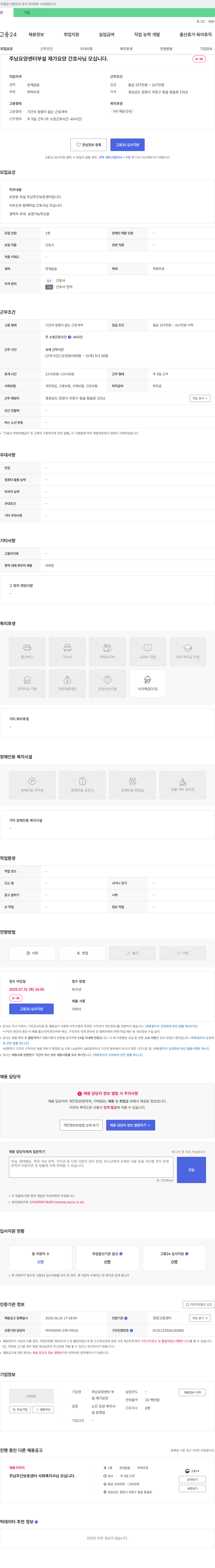 주남요양센터부설재가요양 주남 요양 센터 부설 재가 요양 간호사 님 모십니다. 채용공고