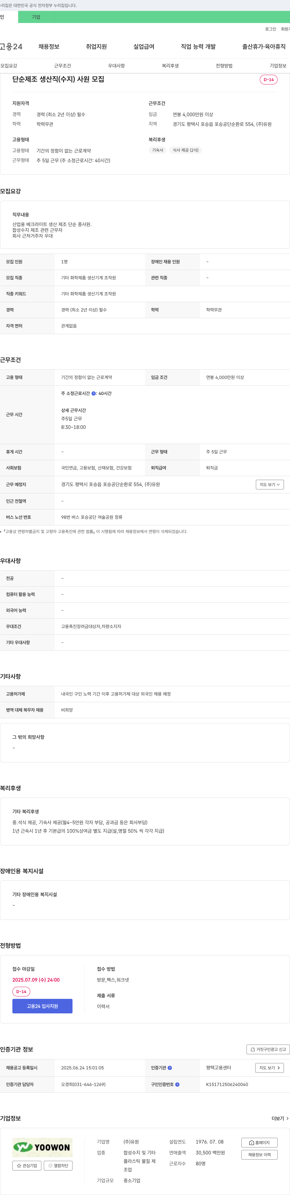 유원 단순 제조 생산직(수지) 사원 모집 채용공고