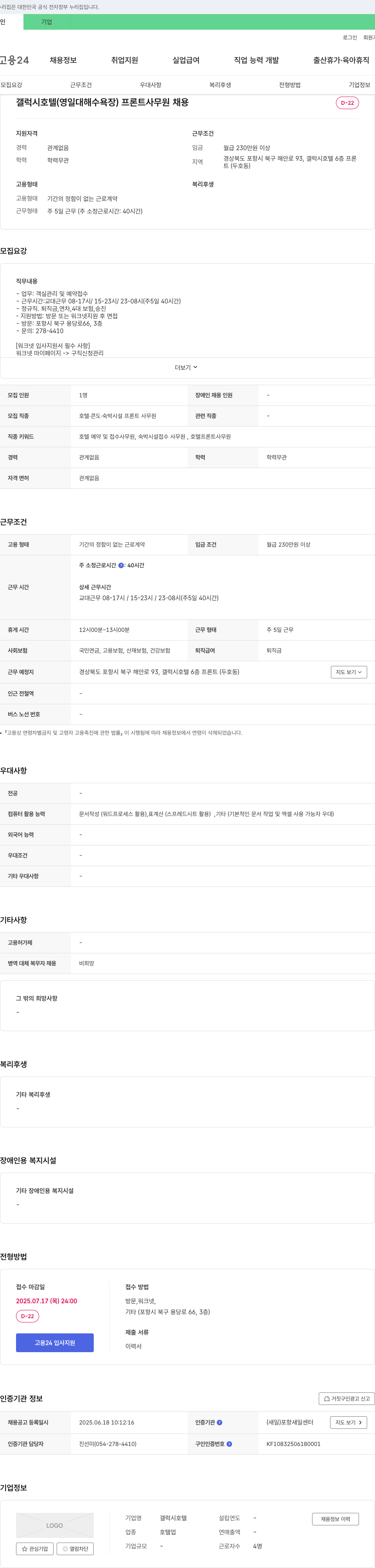 갤럭시호텔 갤럭시 호텔(영일대 해수욕장) 프론트 사무원 채용 채용공고