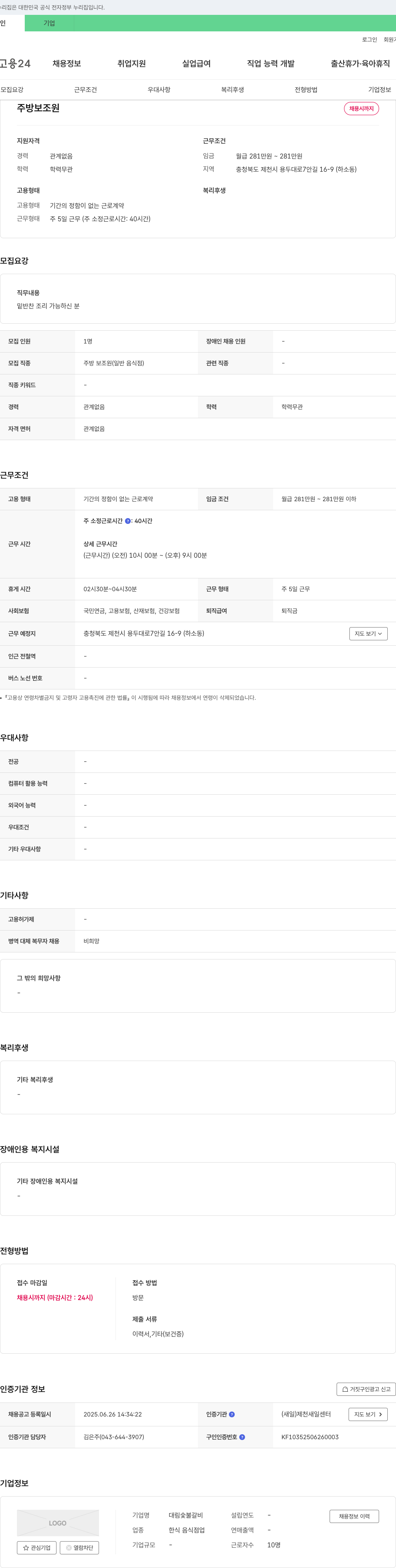 대림숯불갈비 주방 보조원 채용 채용공고