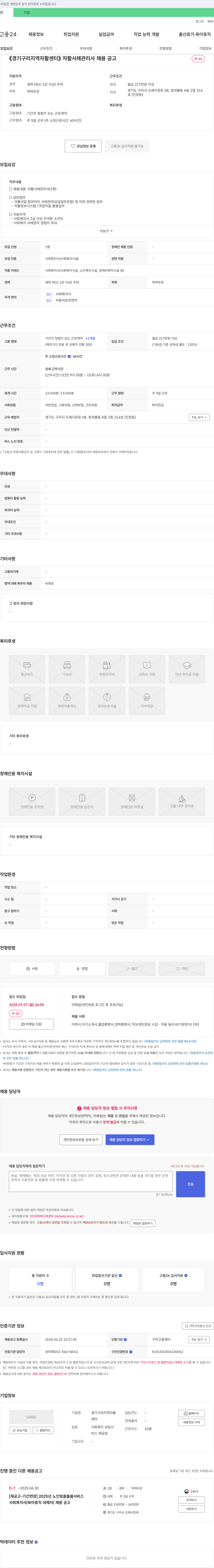 경기구리지역자활센터 자활 사례 관리사 채용 공고 채용공고