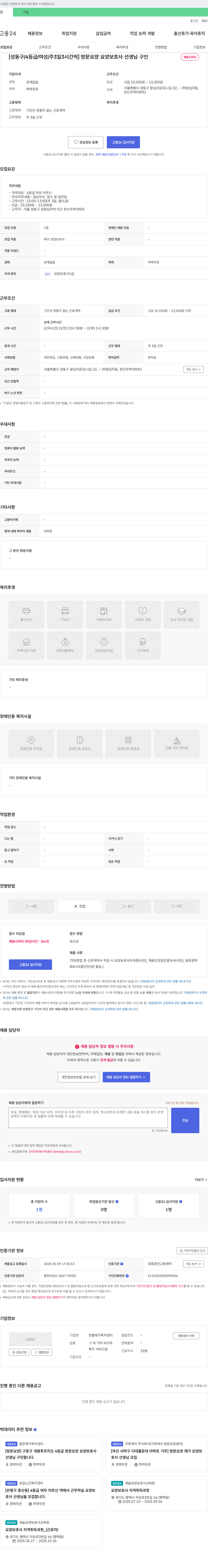 엔젤재가복지센터 (공고 제목 없음) 채용공고