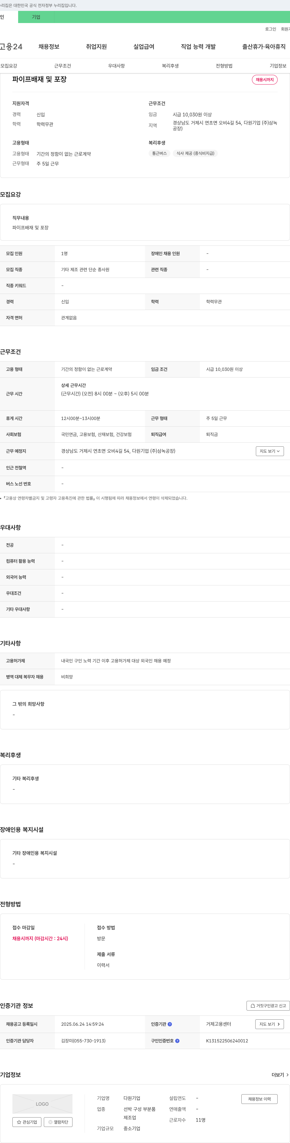 다원기업삼녹 파이프 배재 및 포장 채용 채용공고