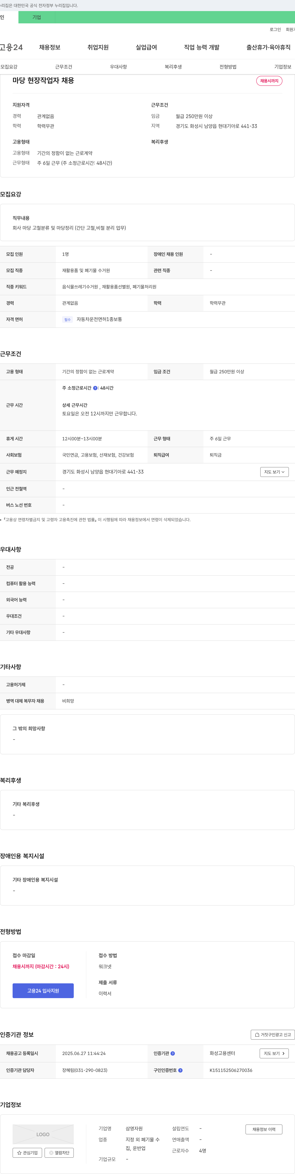 삼영자원 마당 현장 작업자 채용 채용공고
